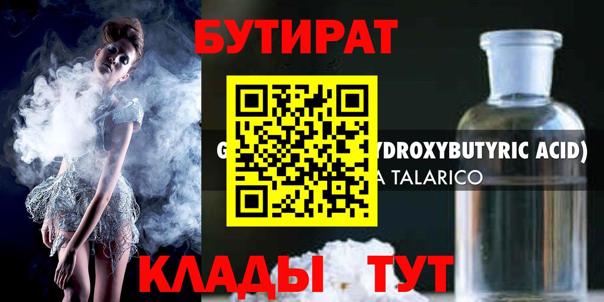 Бутират буратино  Вход с VPN  БУТИРАТ  Екатеринбург 