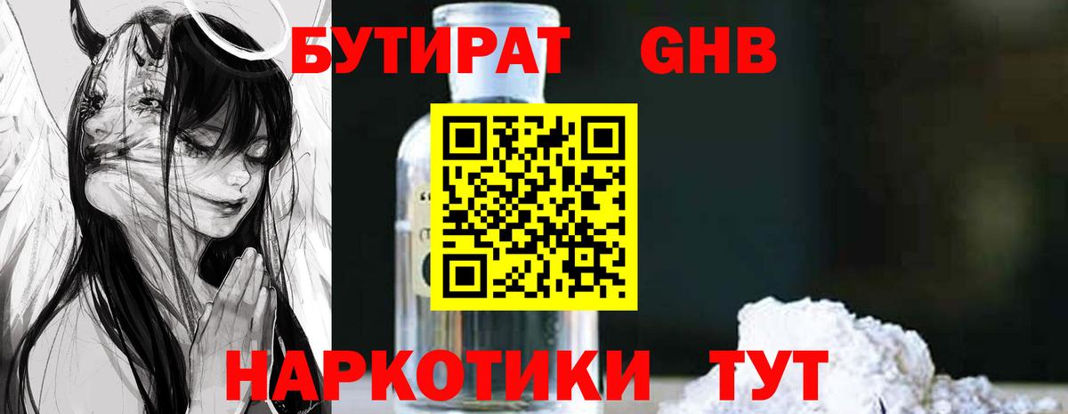 Бутират буратино Екатеринбург