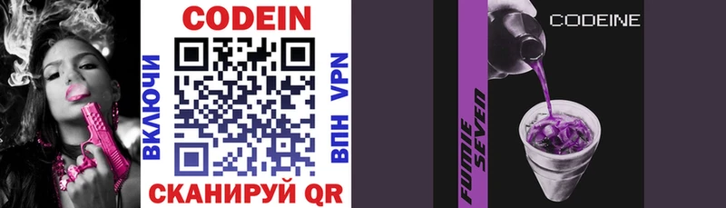 Codein напиток Lean (лин)  Екатеринбург 