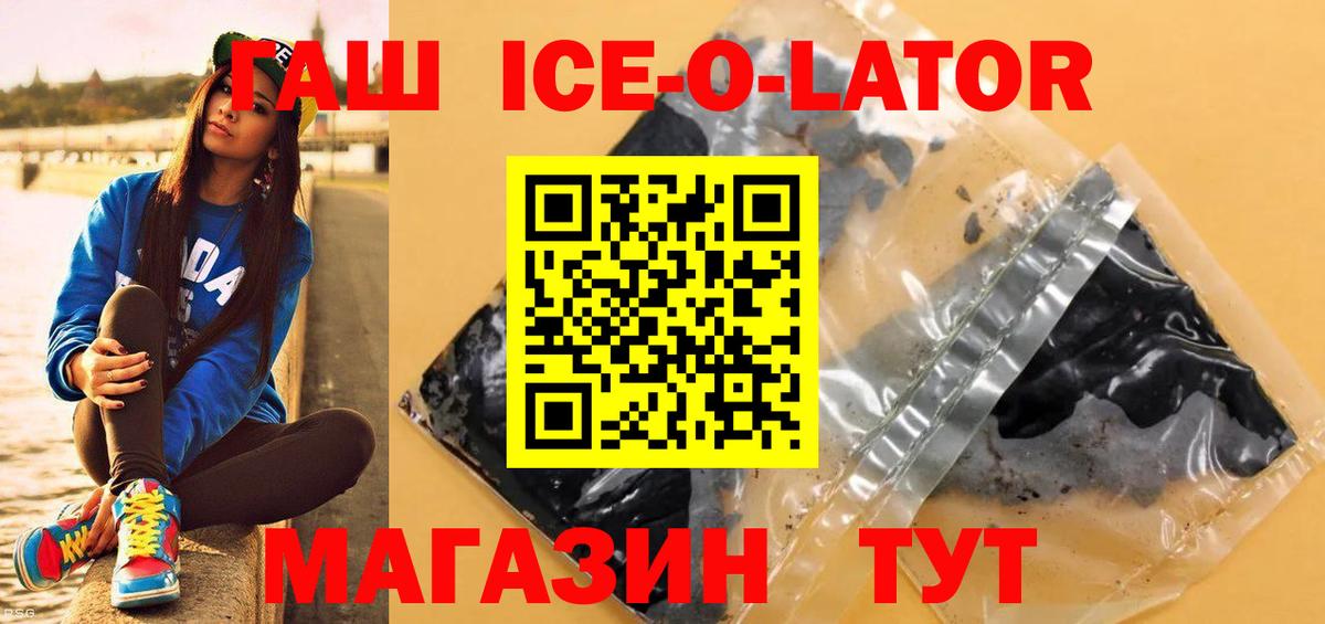 Гашиш Ice-O-Lator  хочу наркоту  Екатеринбург  ГАШИШ 