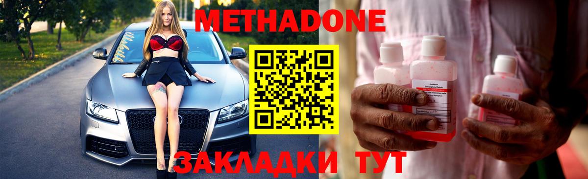 МЕТАДОН methadone  mega как войти  Екатеринбург  МЕТАДОН methadone 